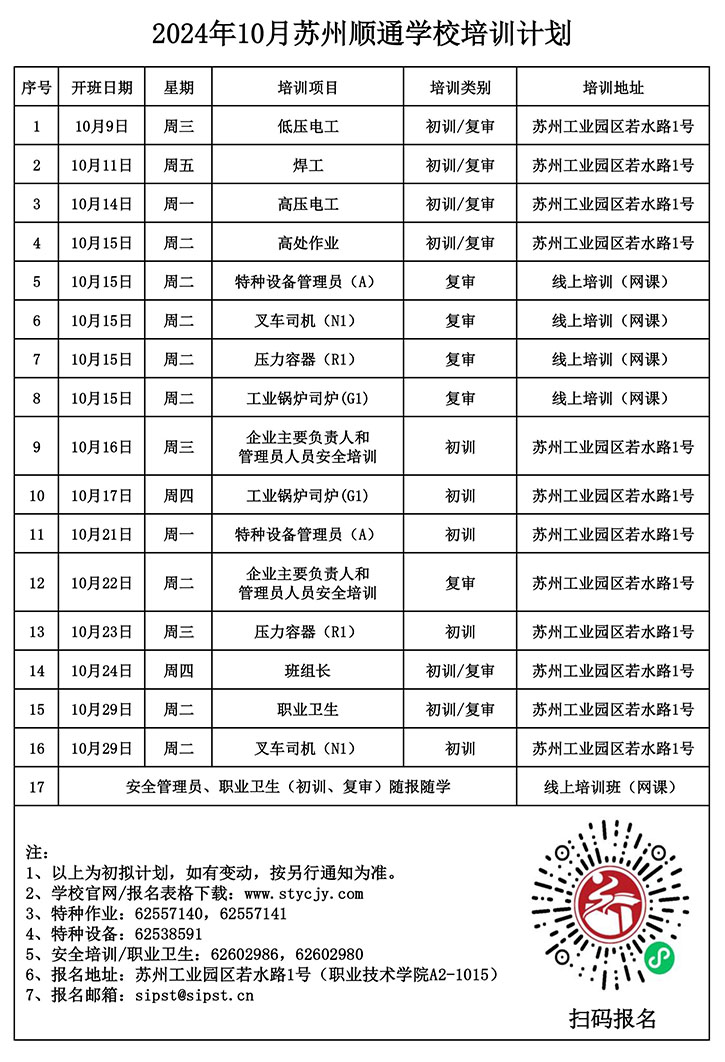 10_开班计划.jpg