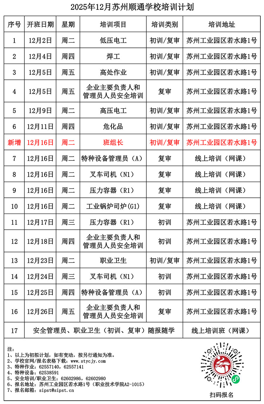 开班计划 - 新增.jpg