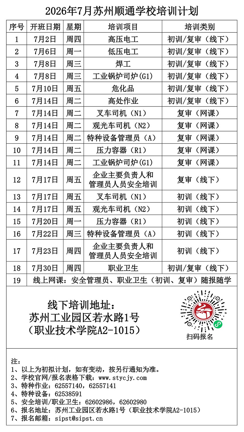 7开班计划 - 新版.jpg