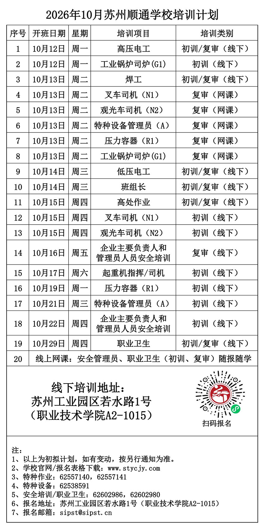 10开班计划 - 新版.jpg