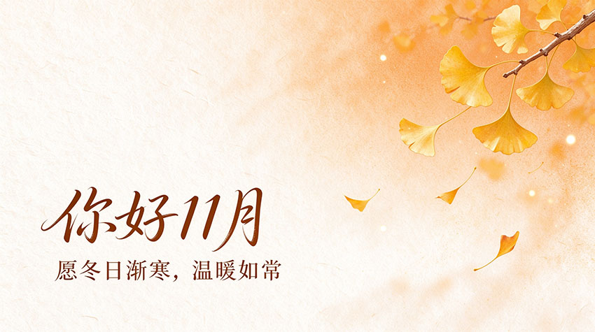 11月与小雪主题图片设计.jpg