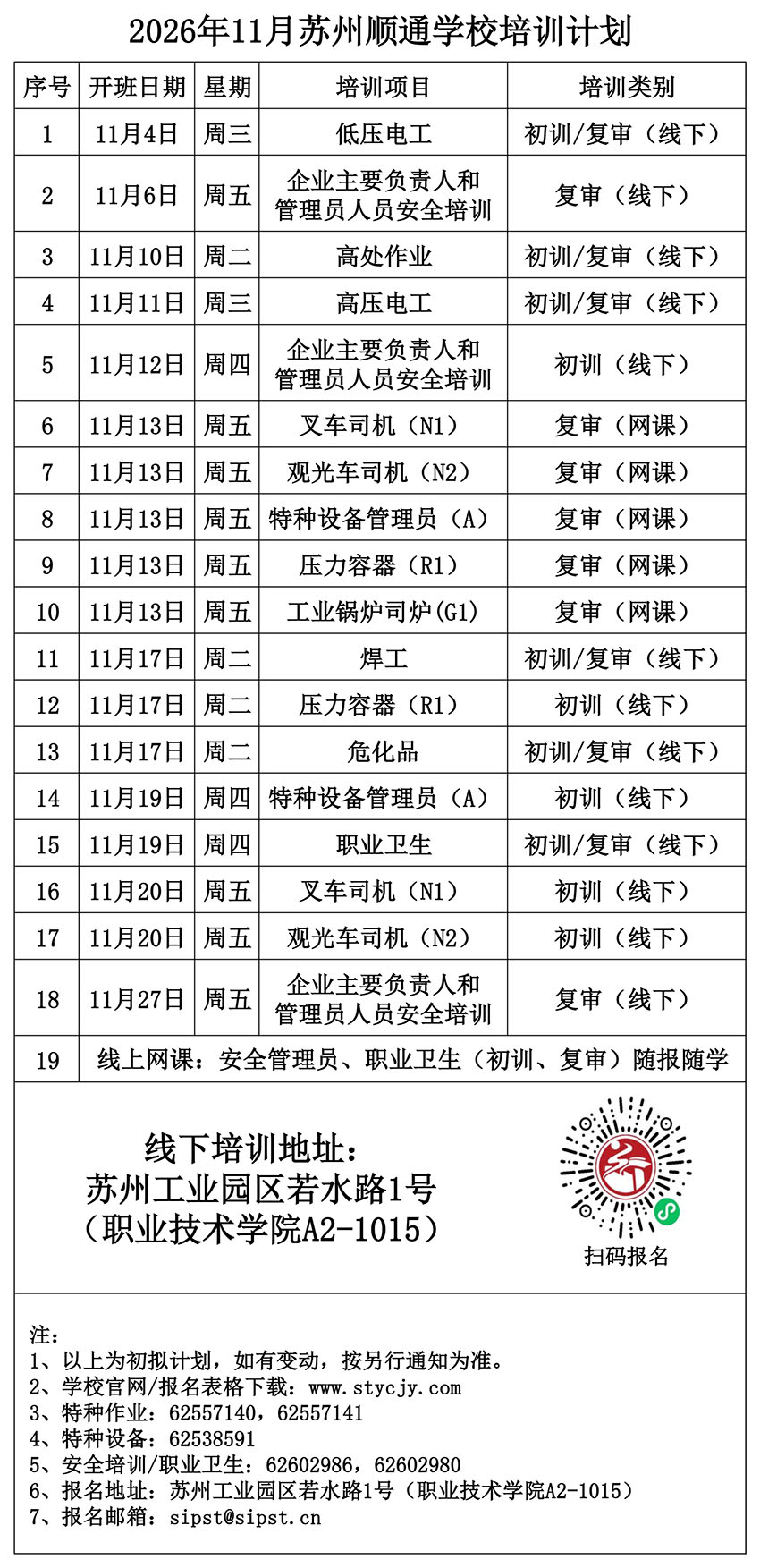 11开班计划 - 新版.jpg